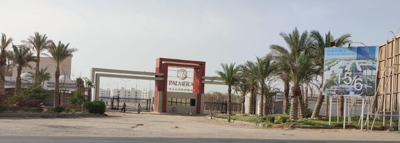 شاليه فرش فندقي بقرية بالميرا بيتش العين السخنه للعائلات Ain Sukhna Exterior photo